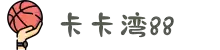 卡卡湾88·(中国)电子有限公司