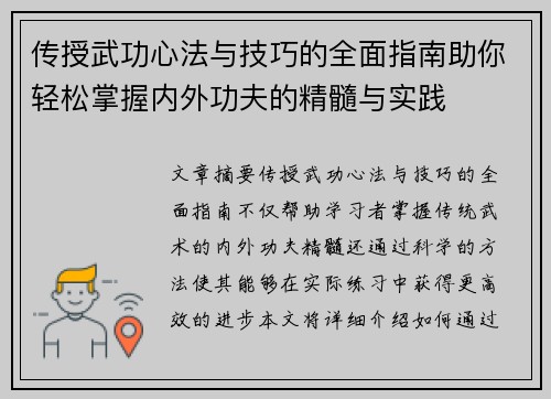 传授武功心法与技巧的全面指南助你轻松掌握内外功夫的精髓与实践