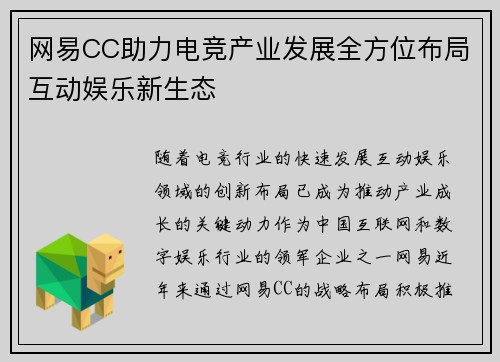 网易CC助力电竞产业发展全方位布局互动娱乐新生态