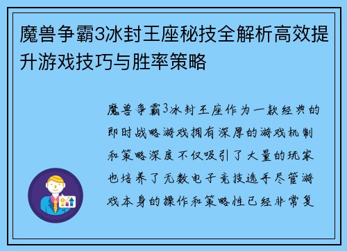 魔兽争霸3冰封王座秘技全解析高效提升游戏技巧与胜率策略